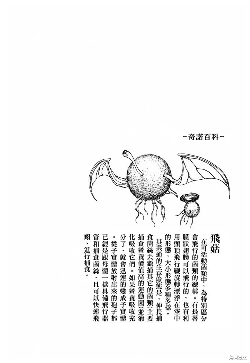 蘑菇人的婚姻,第01话,第27张