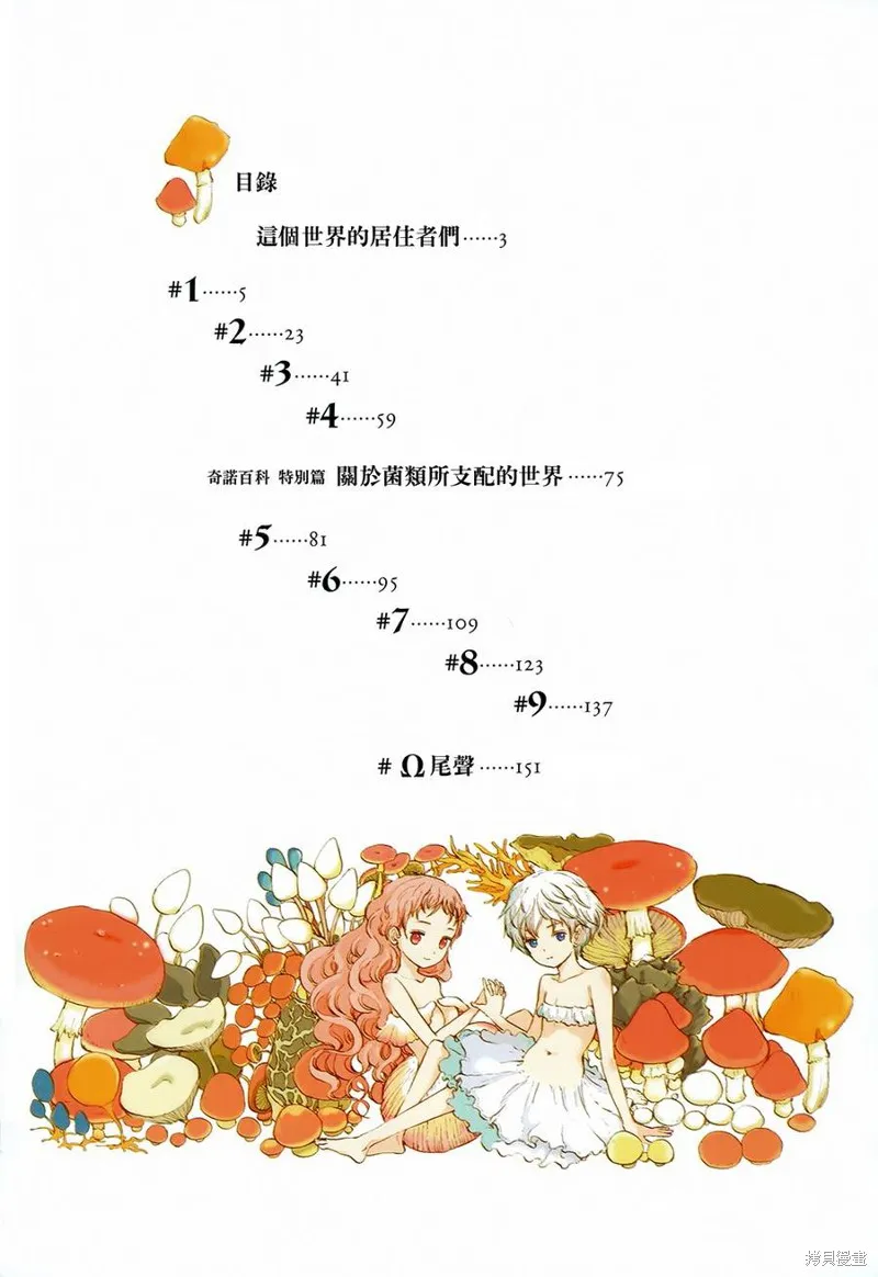 蘑菇人的婚姻,第01话,第5张