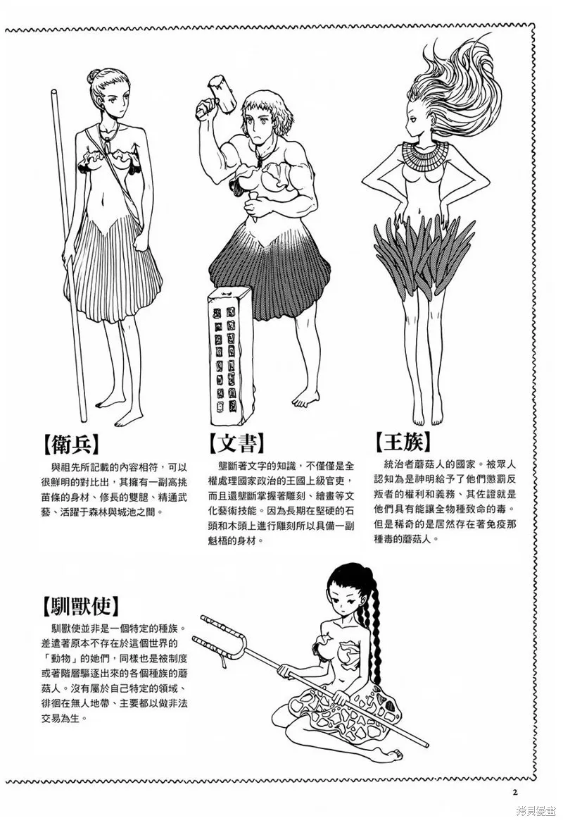 蘑菇人的婚姻,第01话,第7张