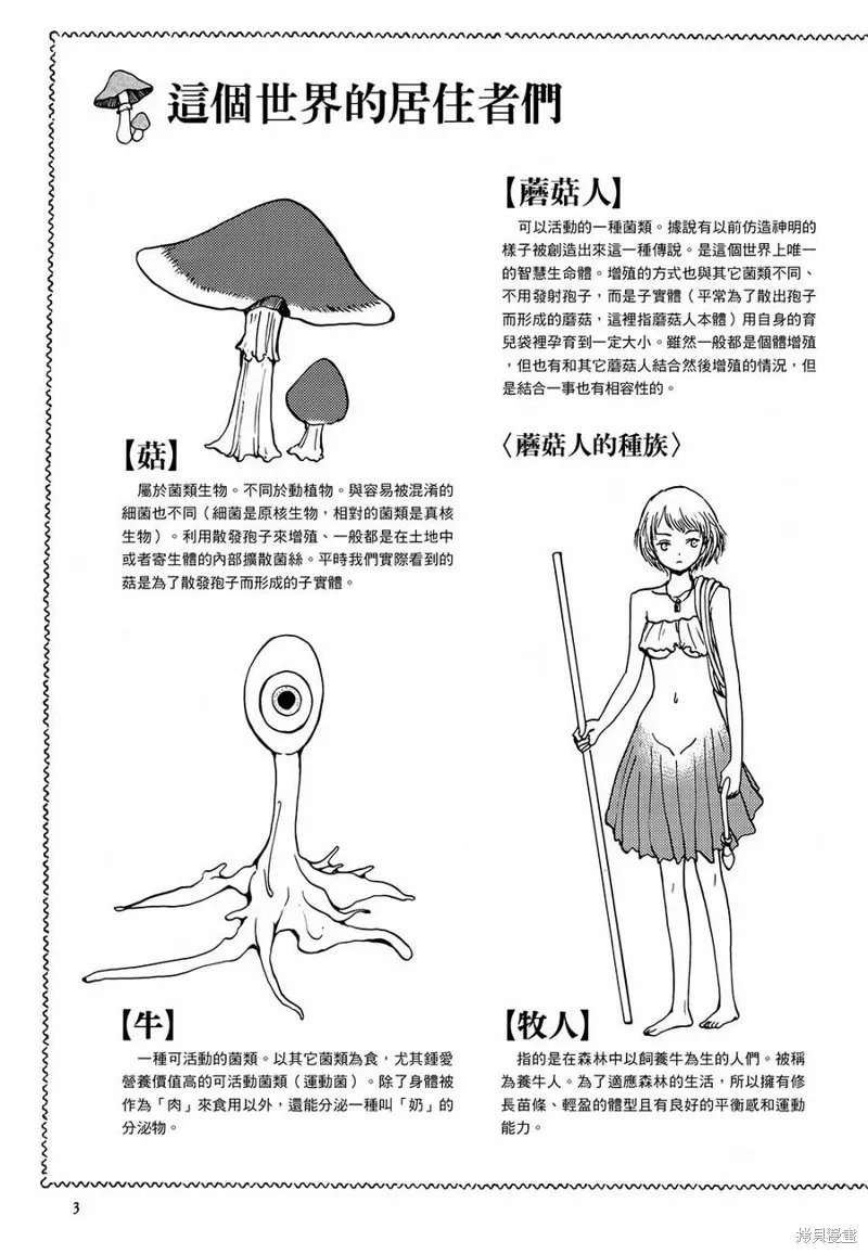蘑菇人的婚姻,第01话,第8张
