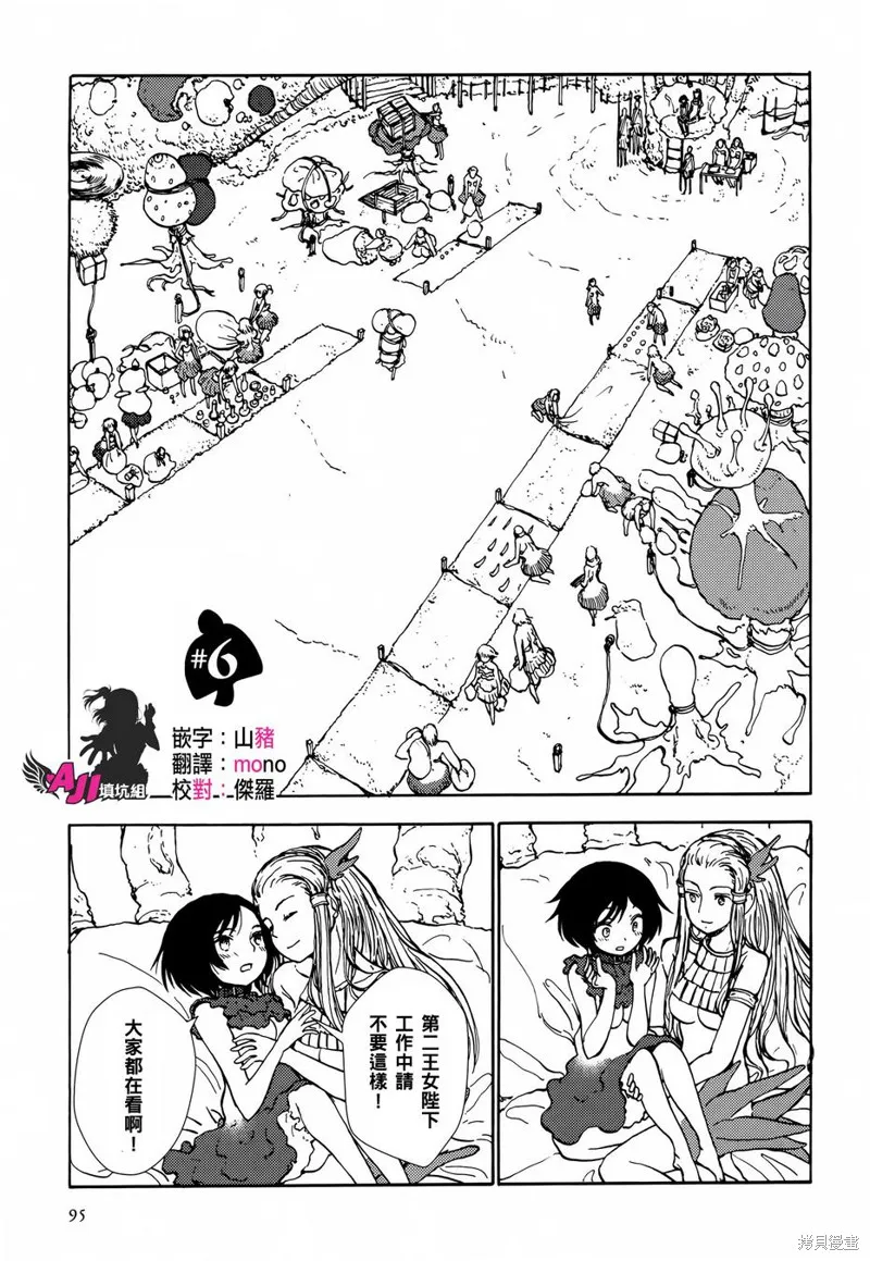 蘑菇人的婚姻,第06话,第1张