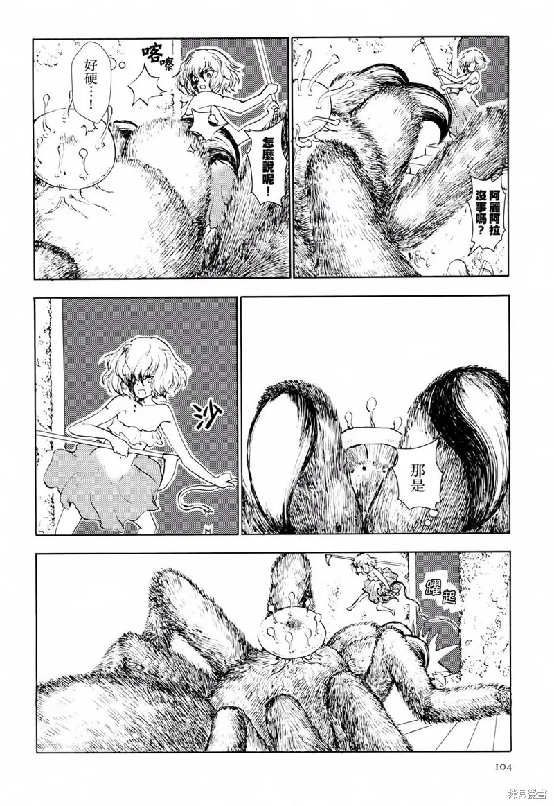 蘑菇人的婚姻,第06话,第10张