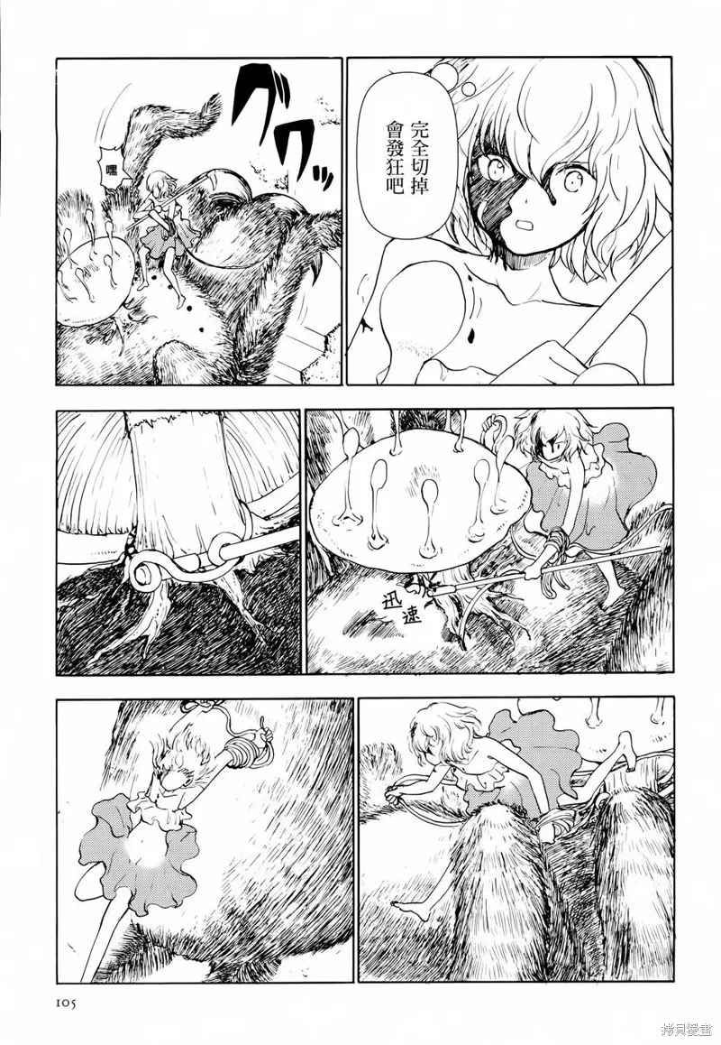 蘑菇人的婚姻,第06话,第11张