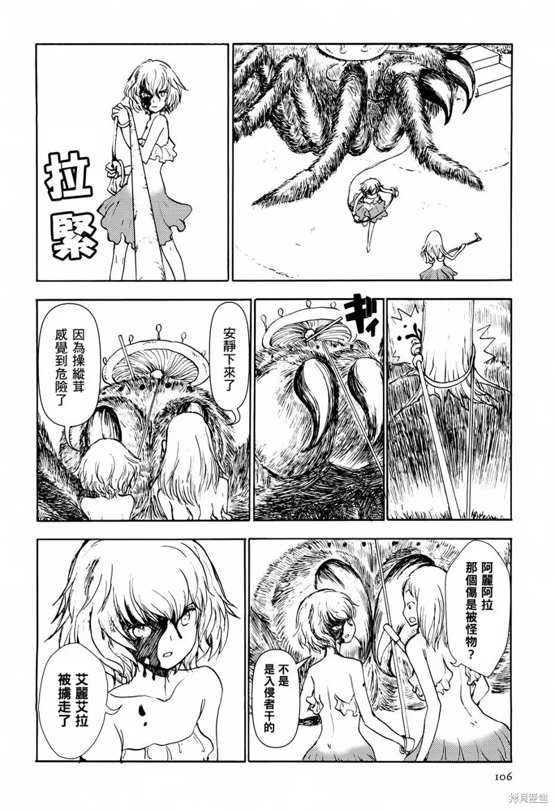 蘑菇人的婚姻,第06话,第12张