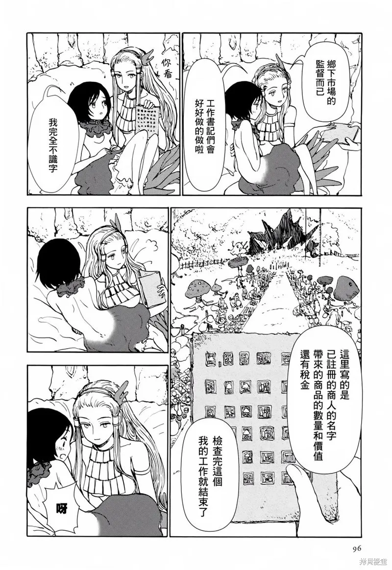 蘑菇人的婚姻,第06话,第2张