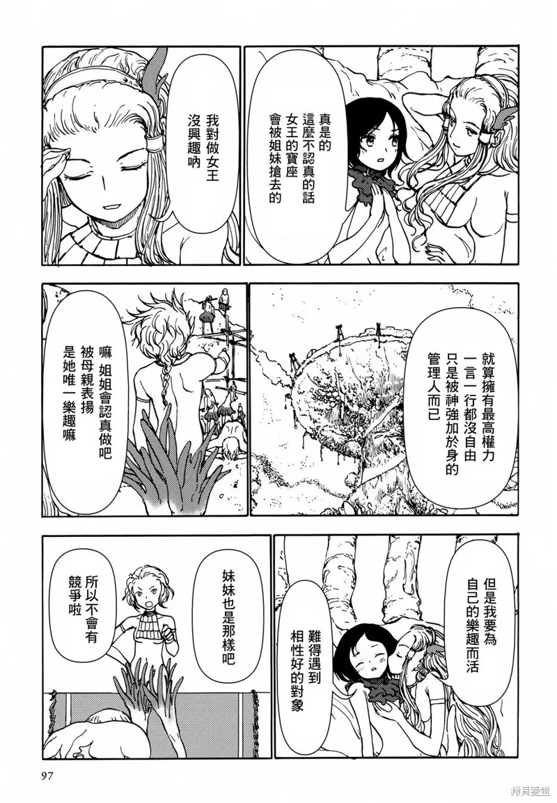 蘑菇人的婚姻,第06话,第3张
