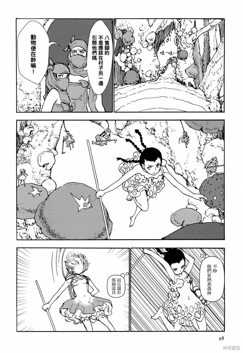 蘑菇人的婚姻,第06话,第4张