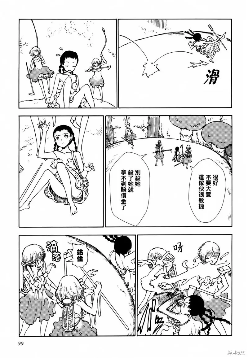 蘑菇人的婚姻,第06话,第5张
