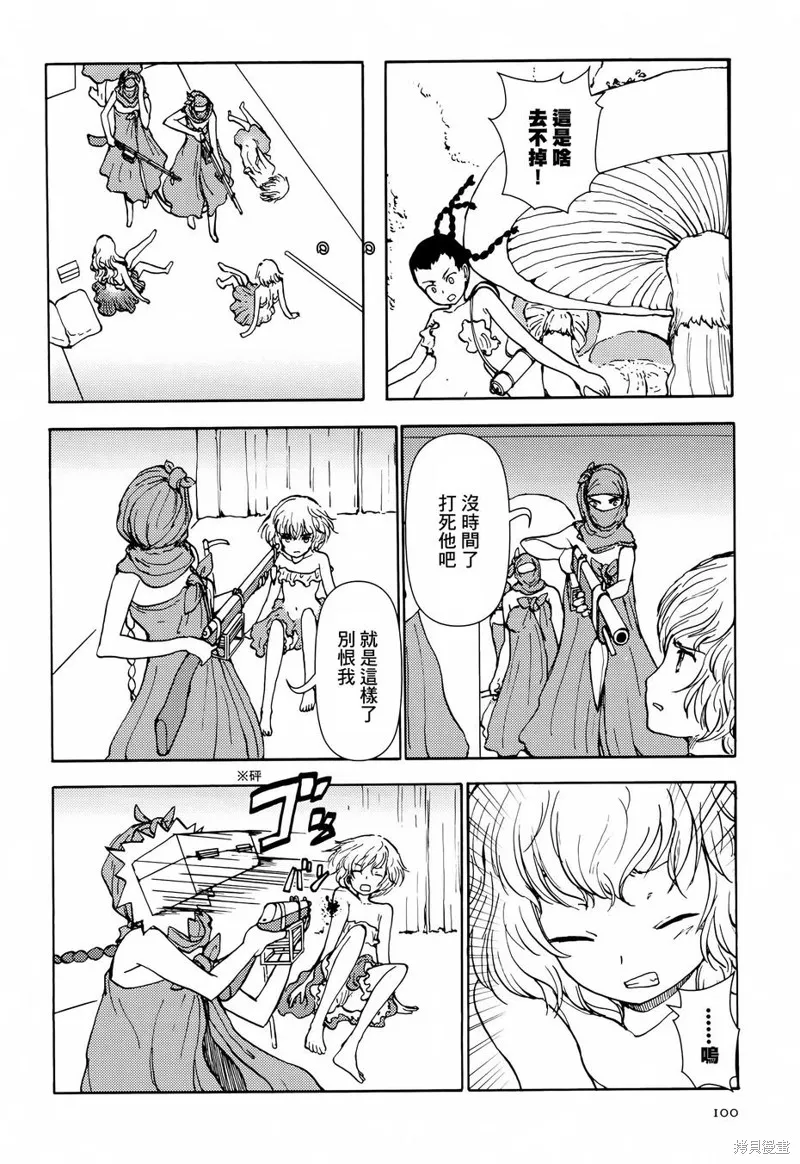 蘑菇人的婚姻,第06话,第6张