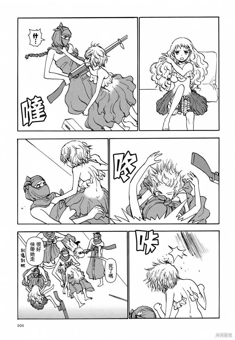 蘑菇人的婚姻,第06话,第7张