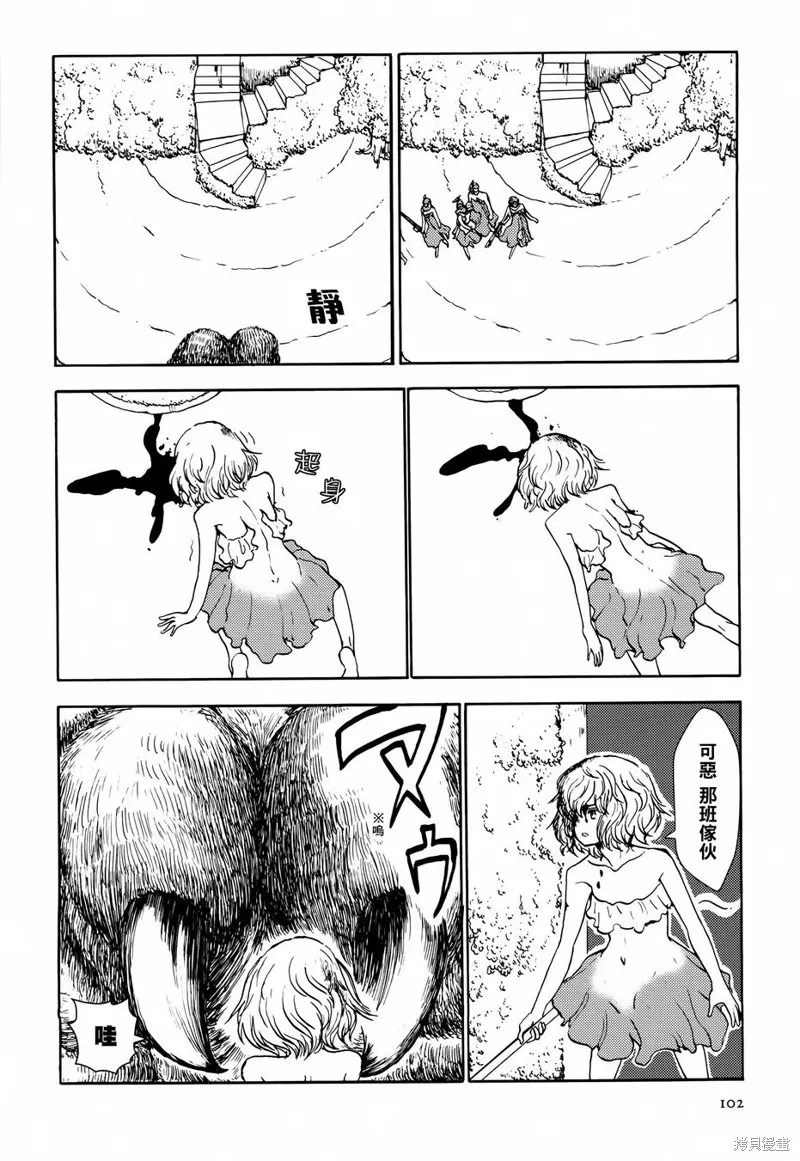 蘑菇人的婚姻,第06话,第8张