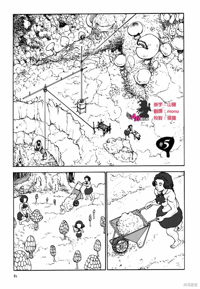 蘑菇人的婚姻,第05话,第1张