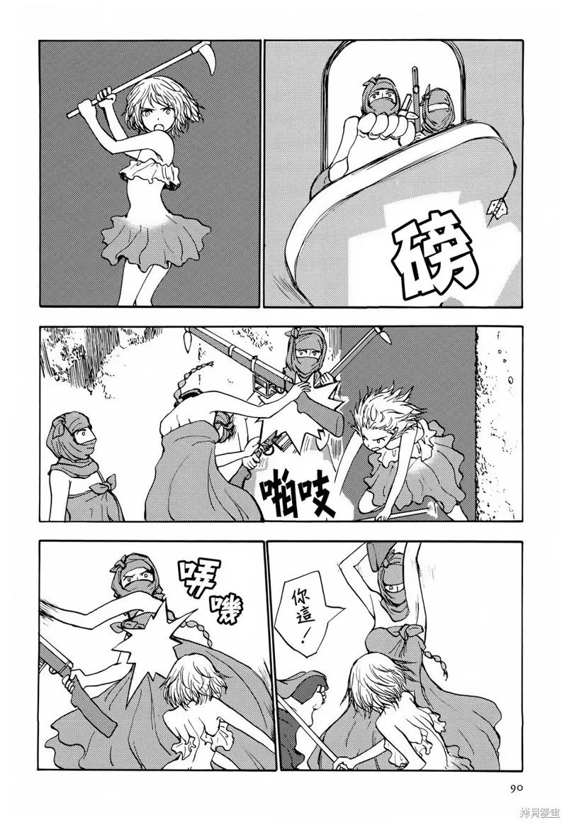蘑菇人的婚姻,第05话,第10张