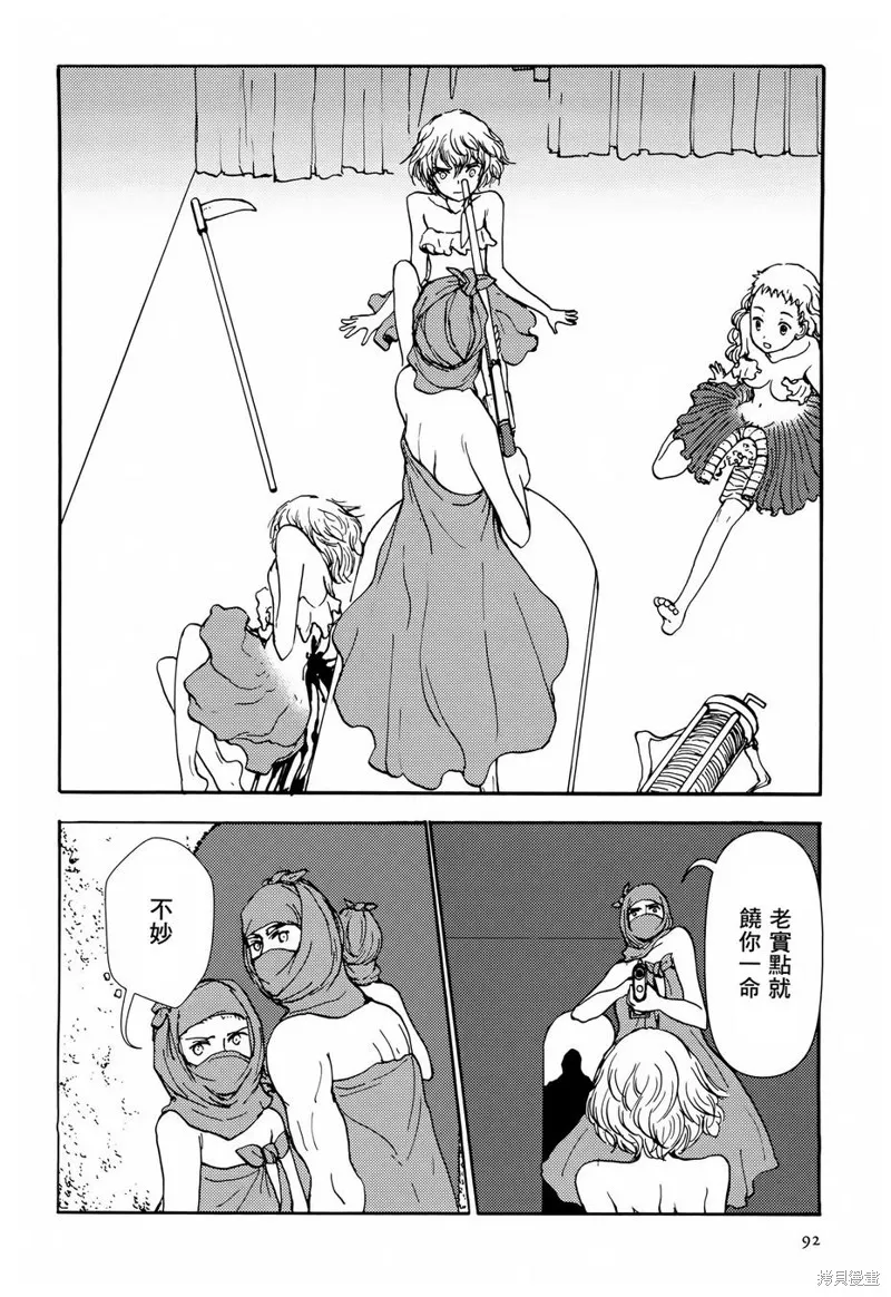 蘑菇人的婚姻,第05话,第12张