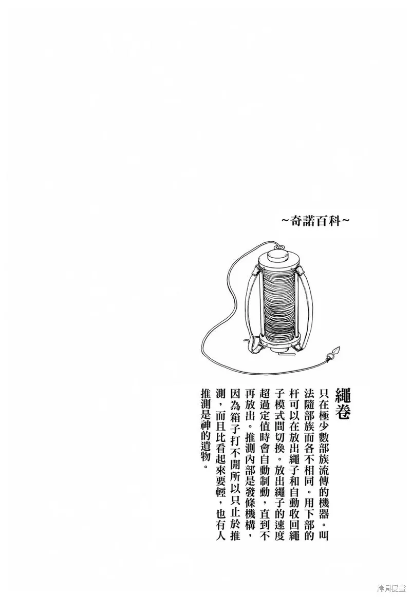 蘑菇人的婚姻,第05话,第14张
