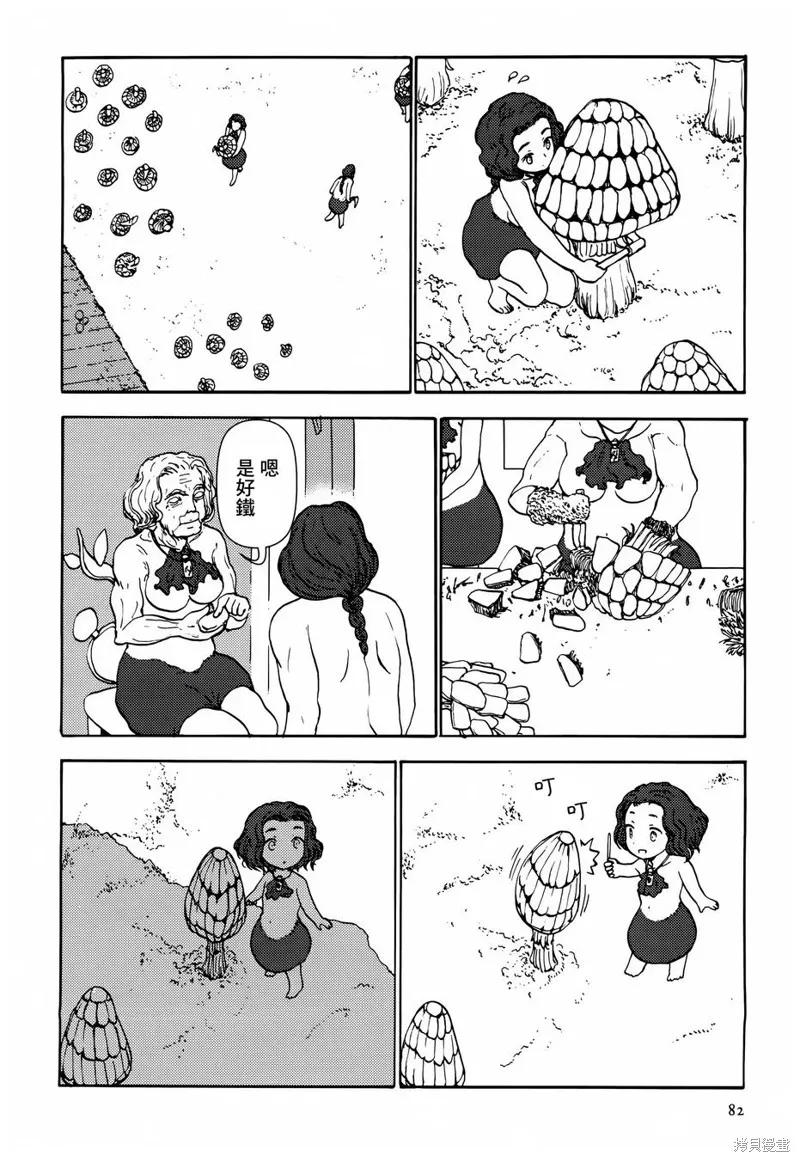 蘑菇人的婚姻,第05话,第2张