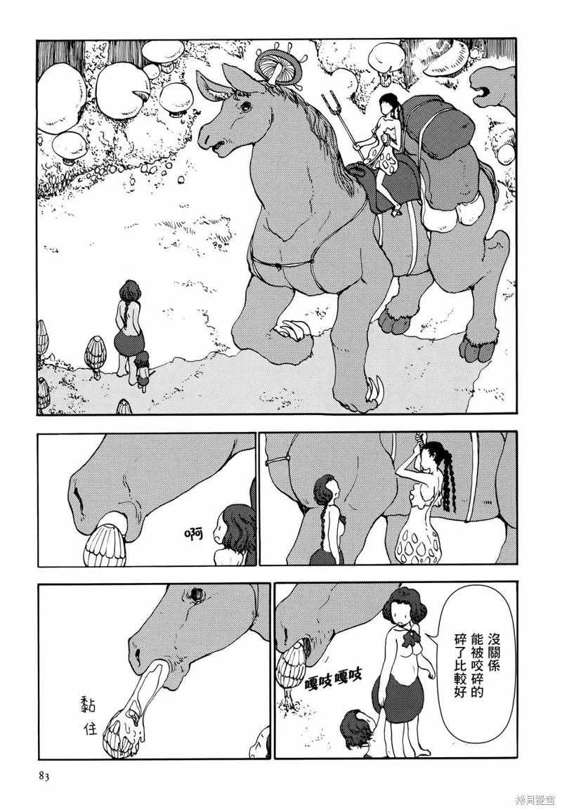 蘑菇人的婚姻,第05话,第3张