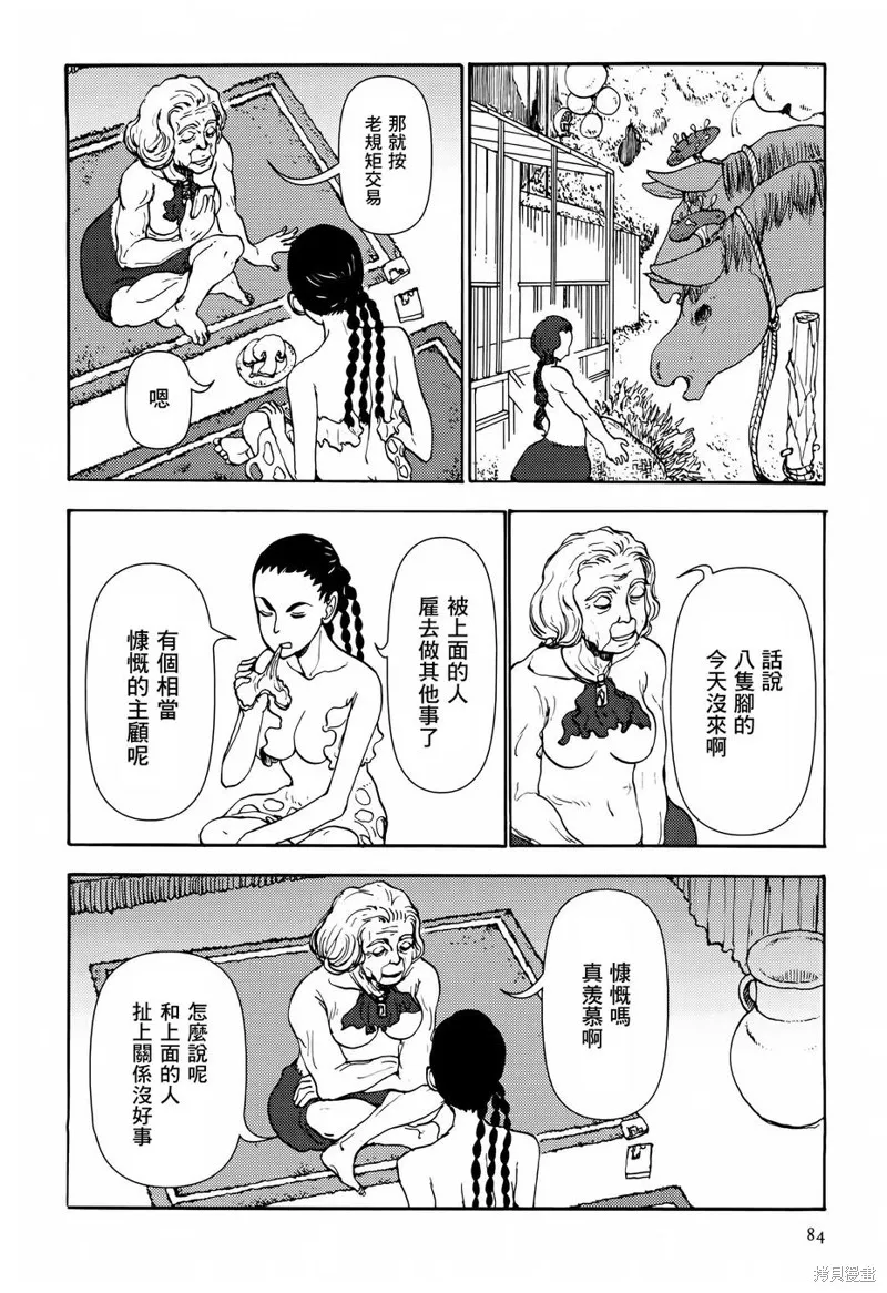 蘑菇人的婚姻,第05话,第4张