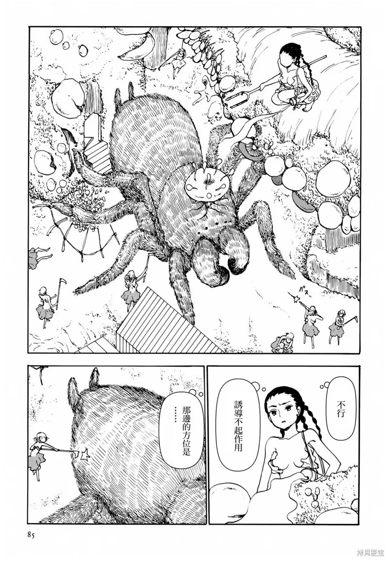 蘑菇人的婚姻,第05话,第5张