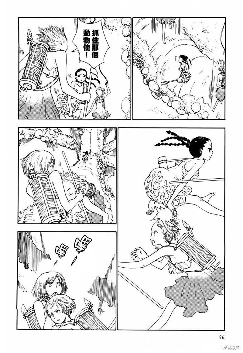 蘑菇人的婚姻,第05话,第6张