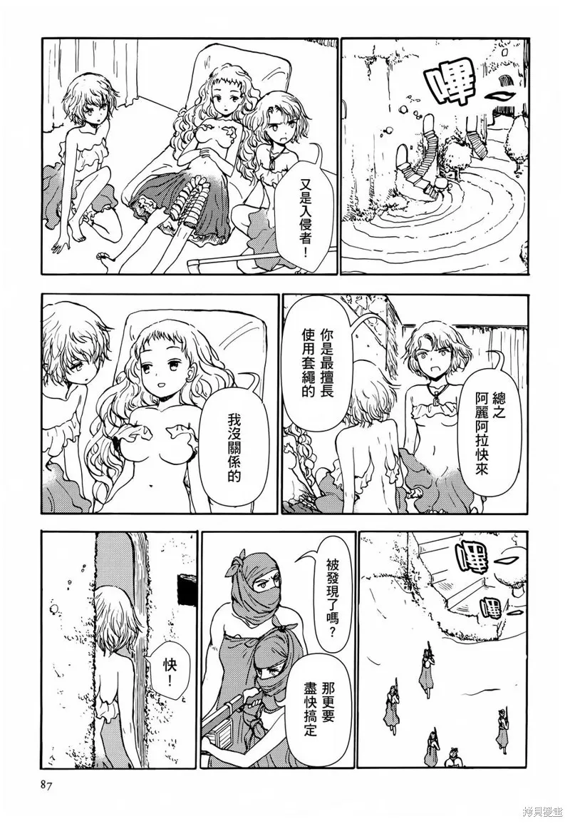 蘑菇人的婚姻,第05话,第7张