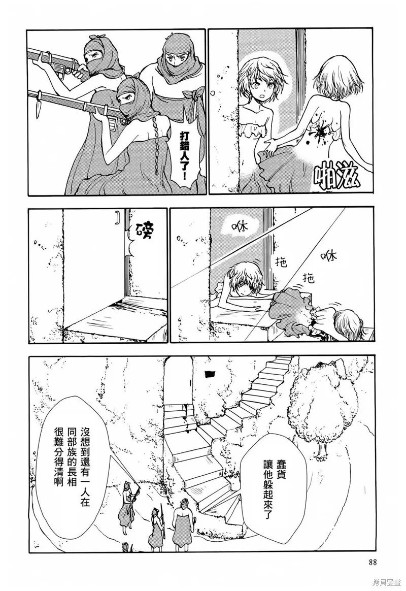 蘑菇人的婚姻,第05话,第8张