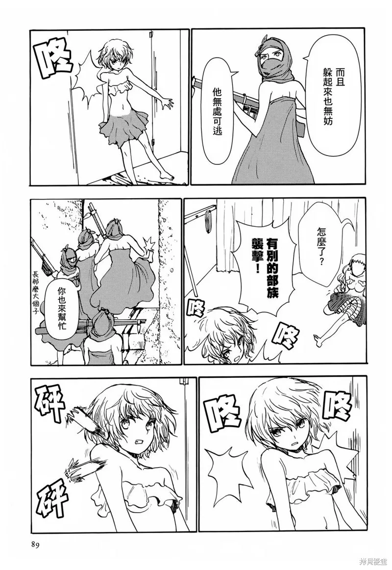 蘑菇人的婚姻,第05话,第9张
