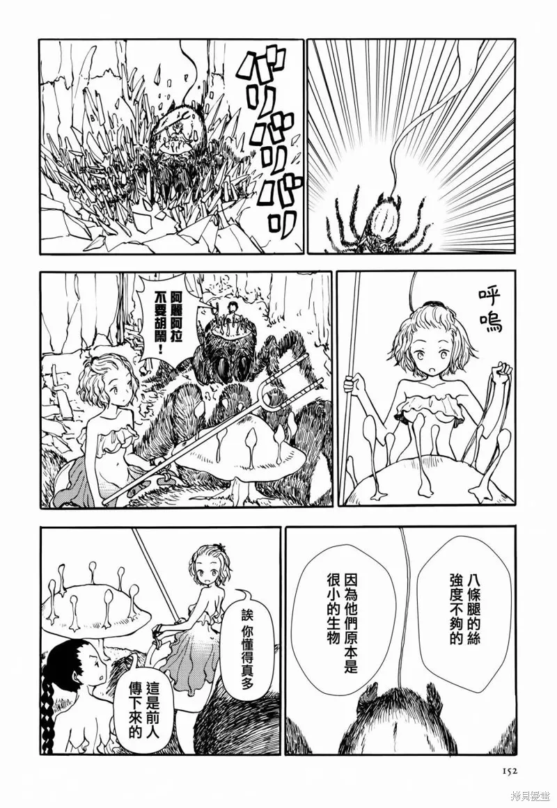 蘑菇人的婚姻,第10话,第2张