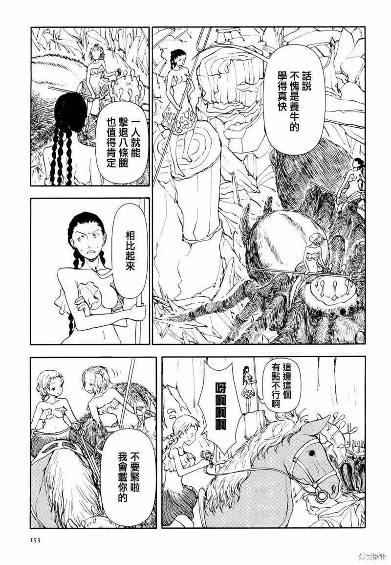 蘑菇人的婚姻,第10话,第3张
