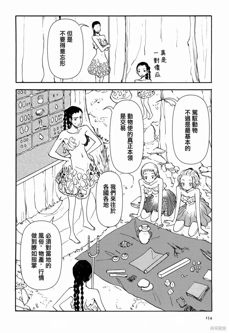 蘑菇人的婚姻,第10话,第4张