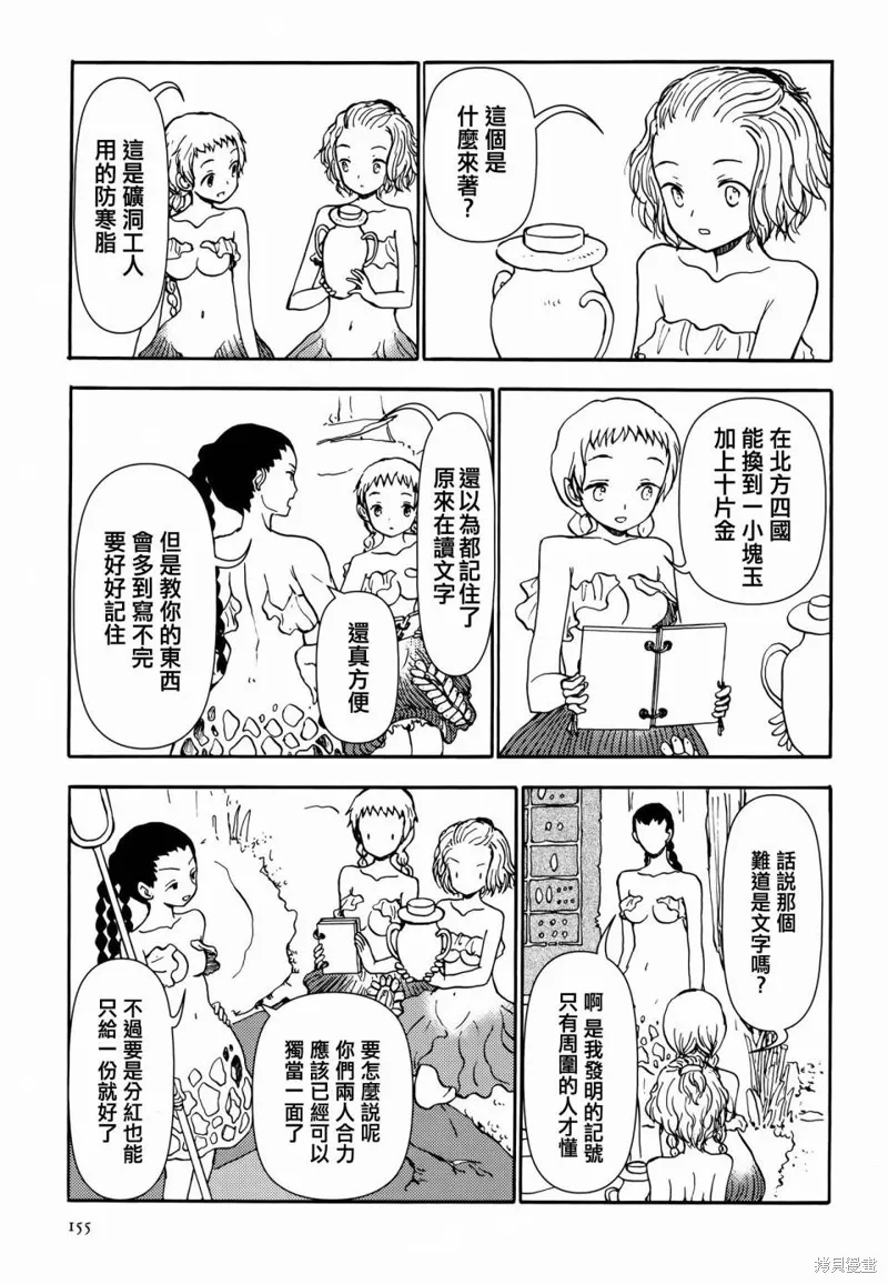 蘑菇人的婚姻,第10话,第5张