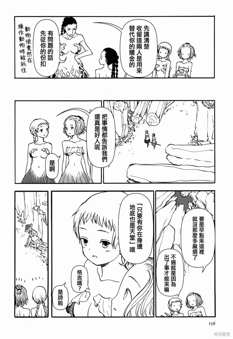 蘑菇人的婚姻,第10话,第6张