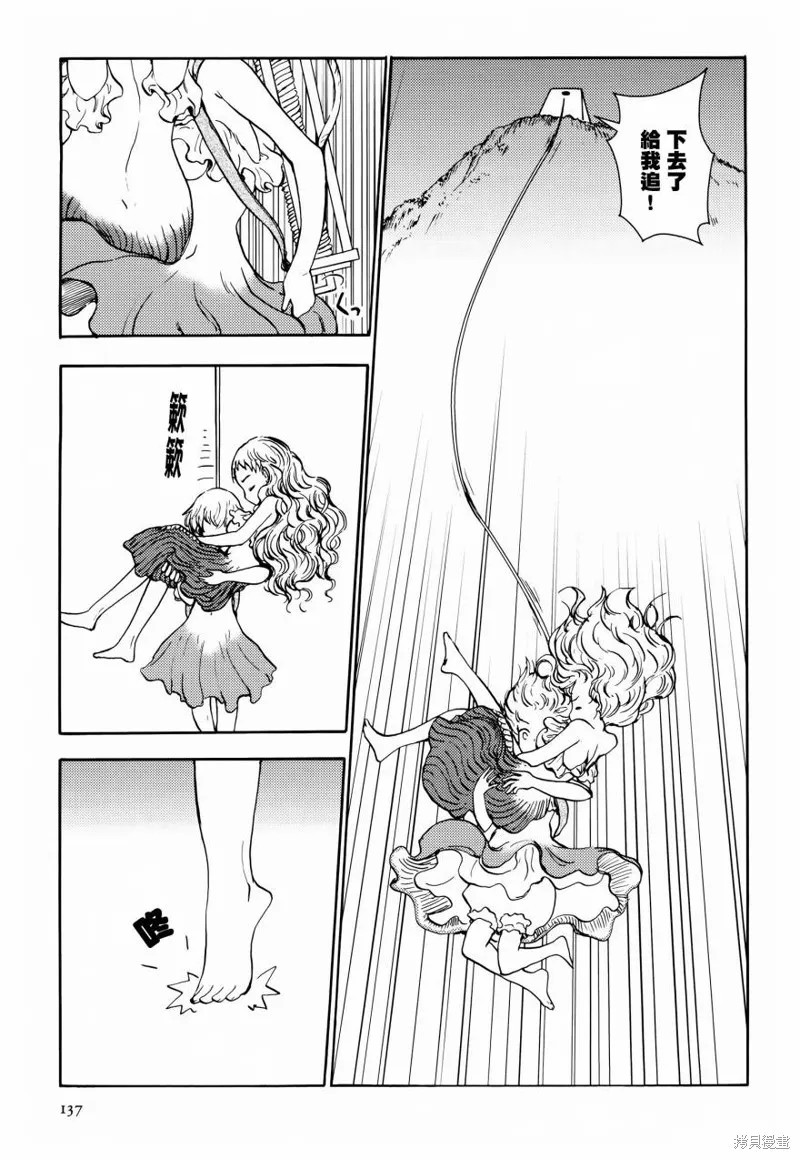 蘑菇人的婚姻,第09话,第1张