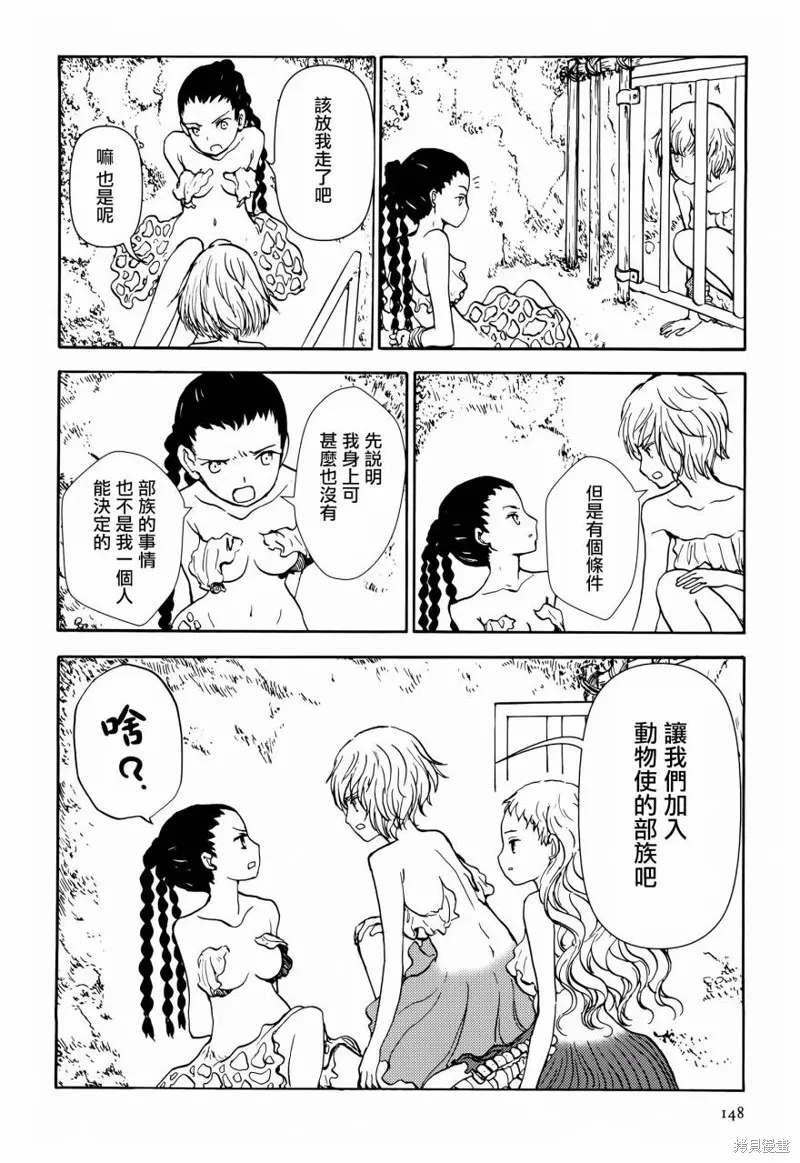 蘑菇人的婚姻,第09话,第12张