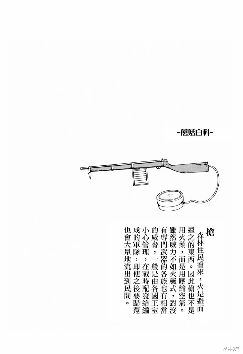 蘑菇人的婚姻,第09话,第13张