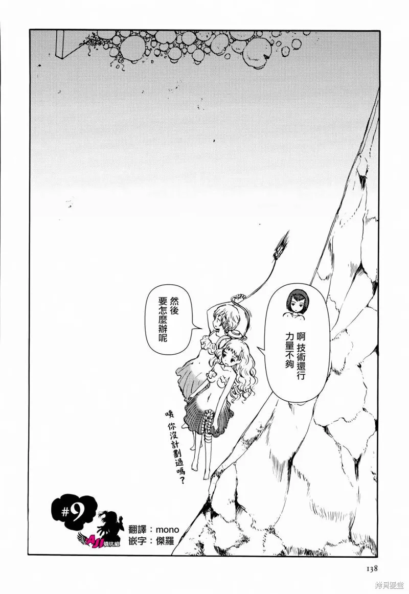 蘑菇人的婚姻,第09话,第2张