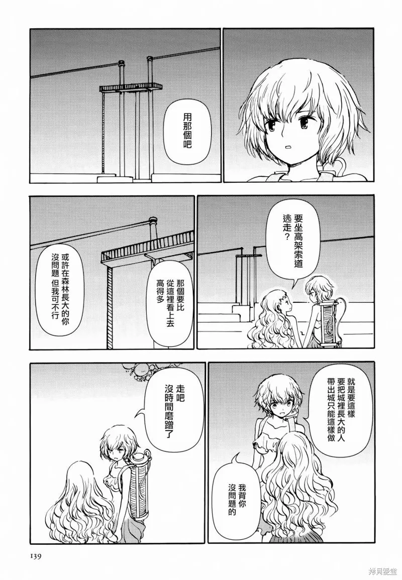 蘑菇人的婚姻,第09话,第3张