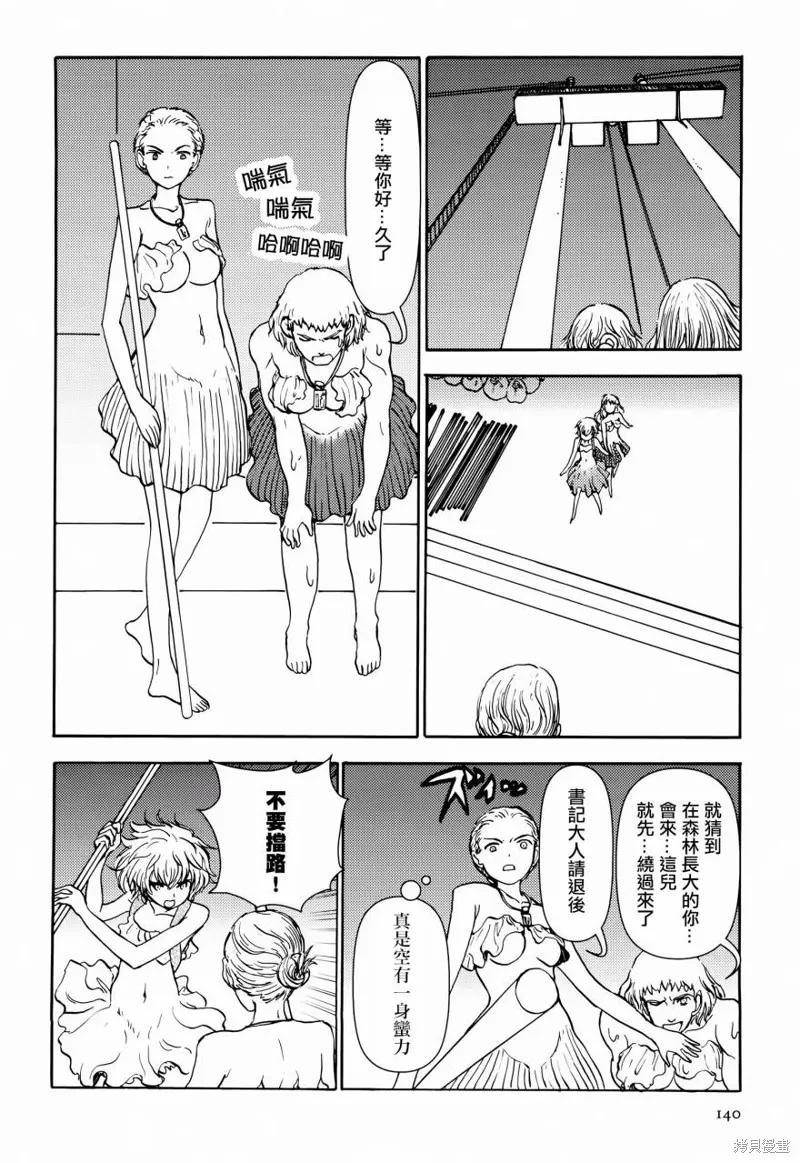 蘑菇人的婚姻,第09话,第4张