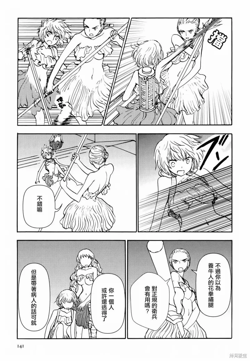 蘑菇人的婚姻,第09话,第5张