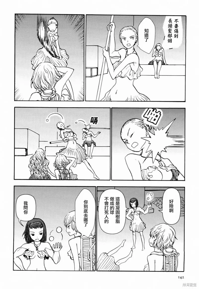 蘑菇人的婚姻,第09话,第6张