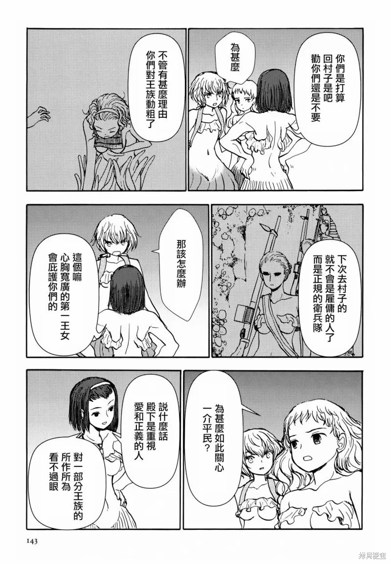 蘑菇人的婚姻,第09话,第7张