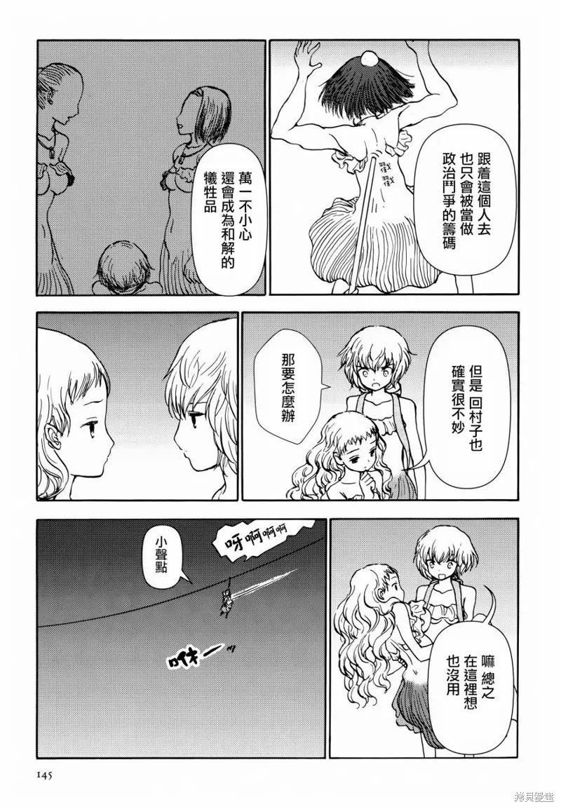 蘑菇人的婚姻,第09话,第9张