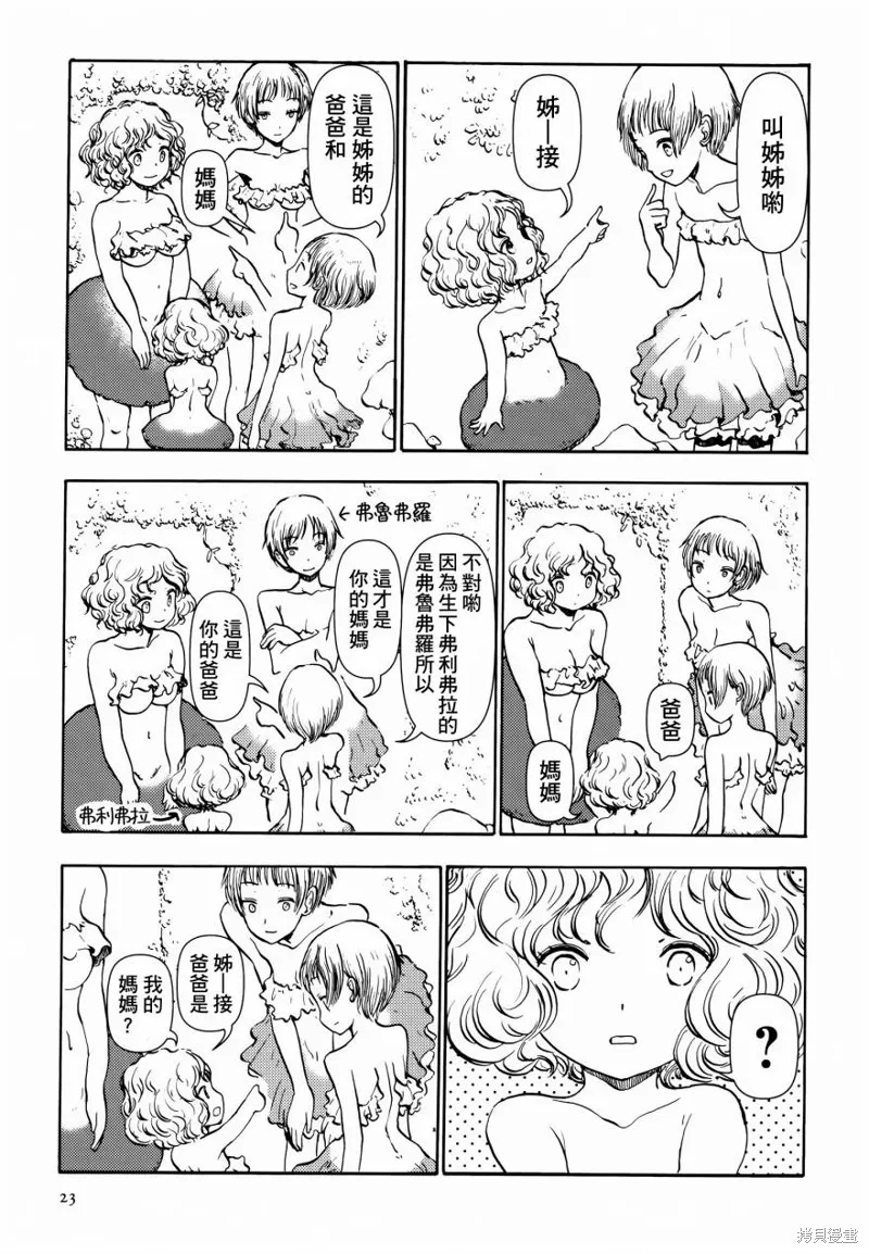 蘑菇人的婚姻,第02话,第1张