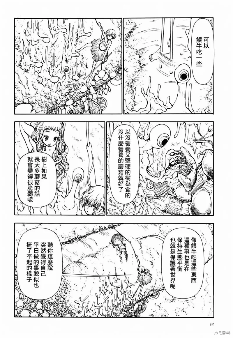 蘑菇人的婚姻,第02话,第10张
