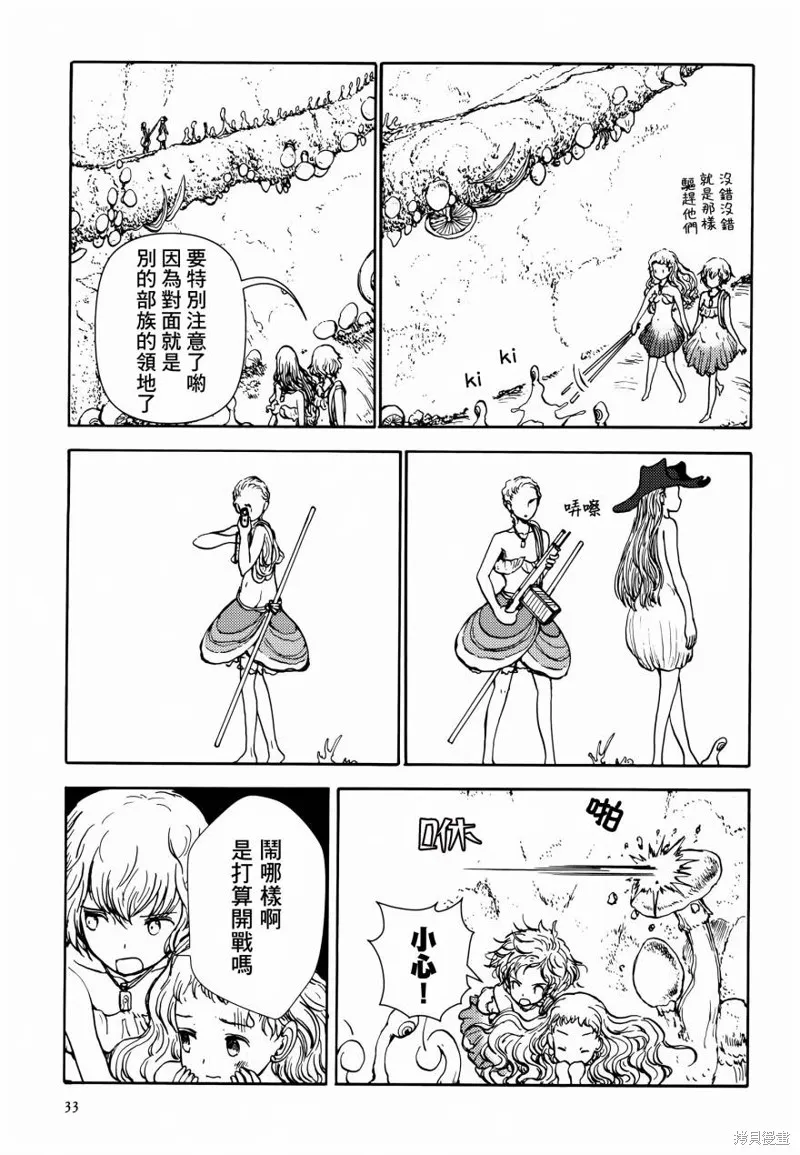 蘑菇人的婚姻,第02话,第11张