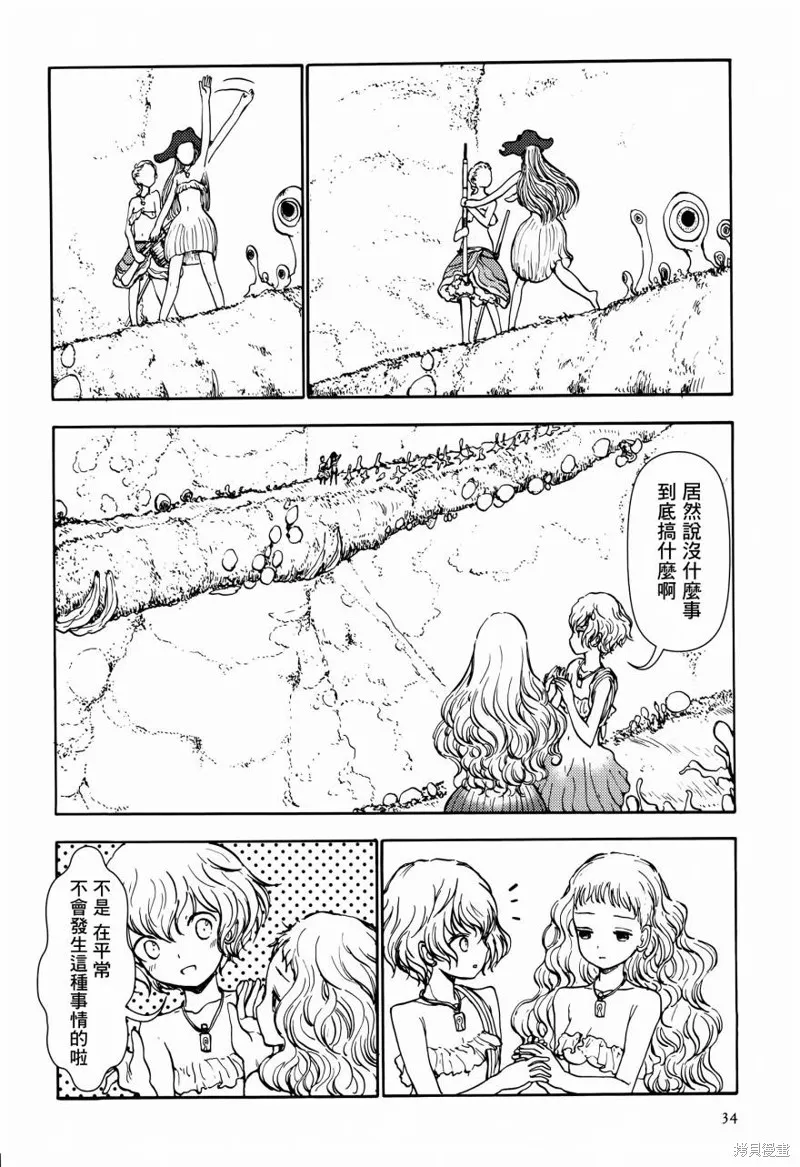 蘑菇人的婚姻,第02话,第12张