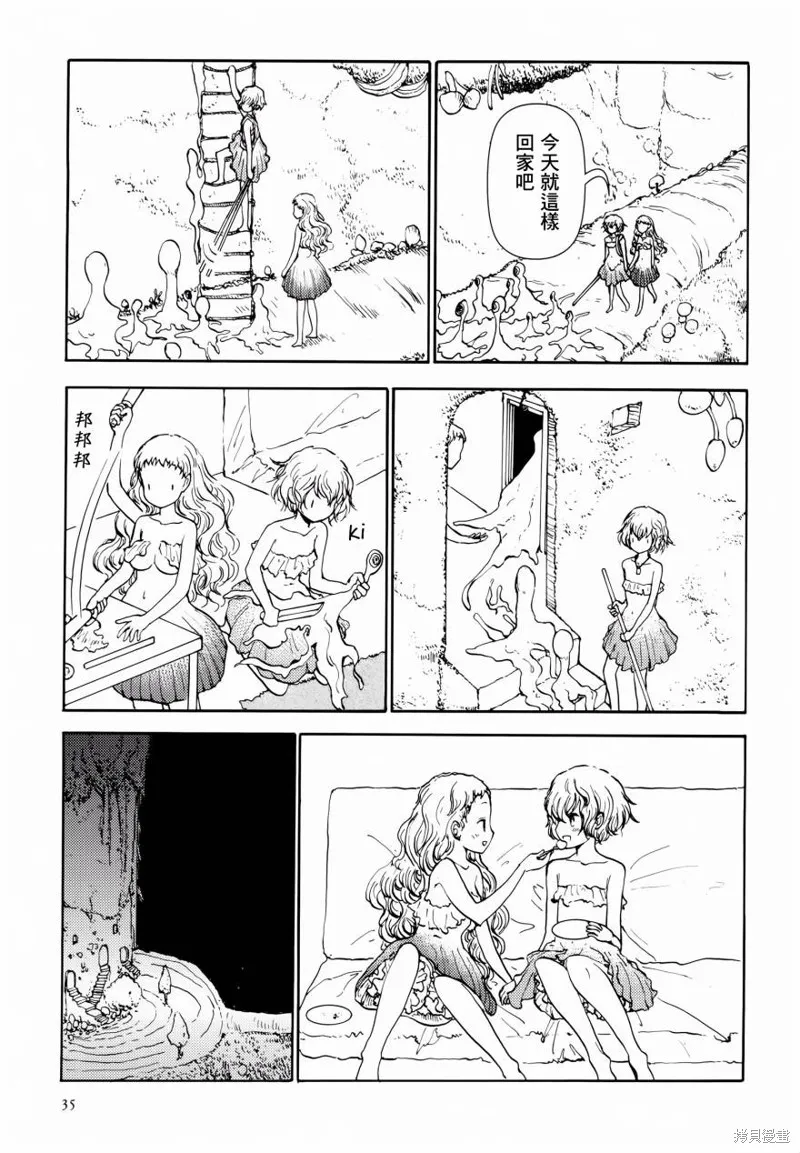 蘑菇人的婚姻,第02话,第13张