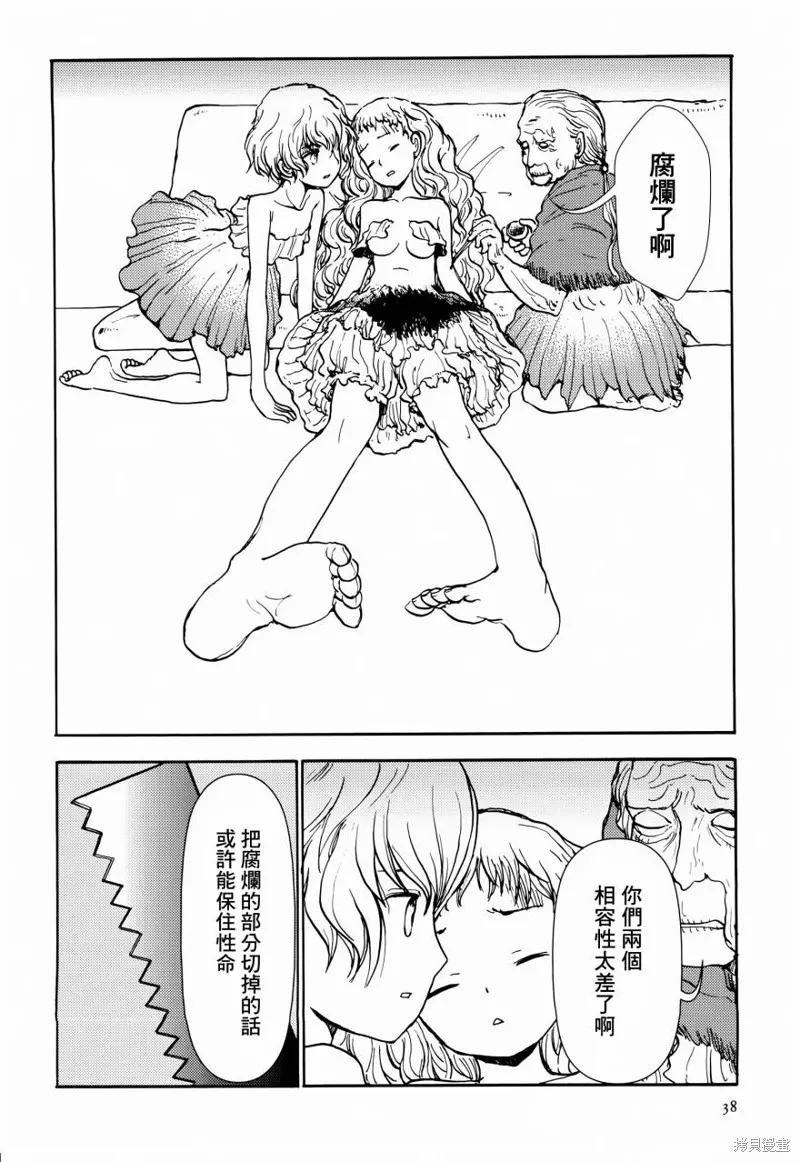 蘑菇人的婚姻,第02话,第16张
