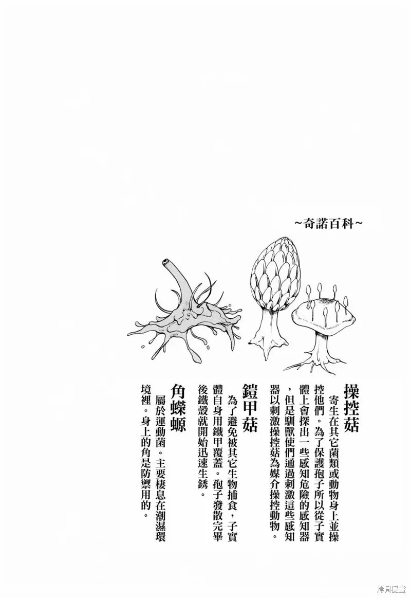 蘑菇人的婚姻,第02话,第17张
