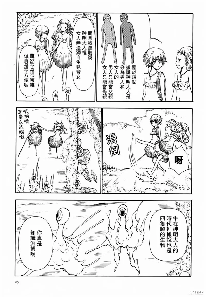 蘑菇人的婚姻,第02话,第3张
